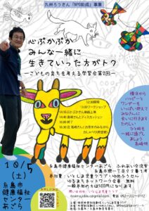 こどもの育ちを考える学習会第２回2024『心ぷかぷかみんな一緒に生きていった方がトク』