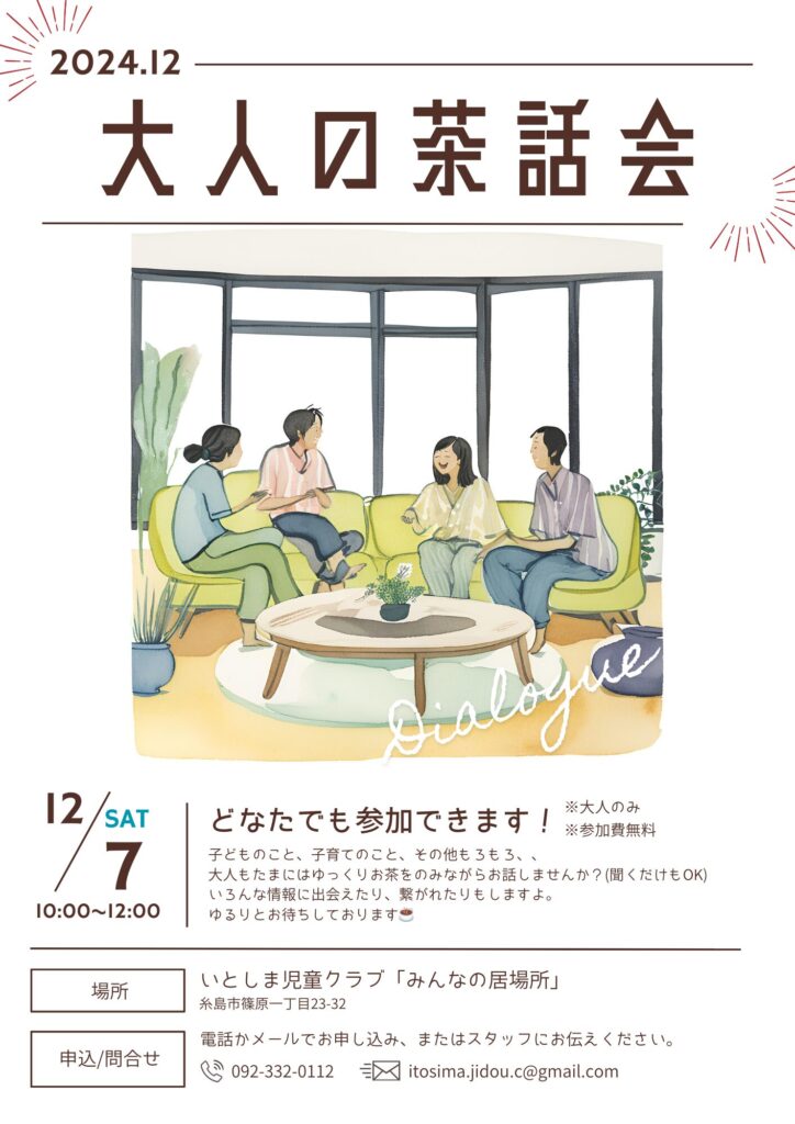 「大人の茶話会」12月は7日土曜日です🍵　～11月茶話会を終えて～