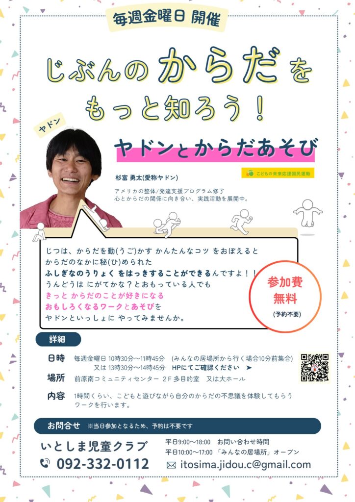 ヤドンとからだあそび　５/30～場所や時間に変更があります！　5/30＆6月の予定