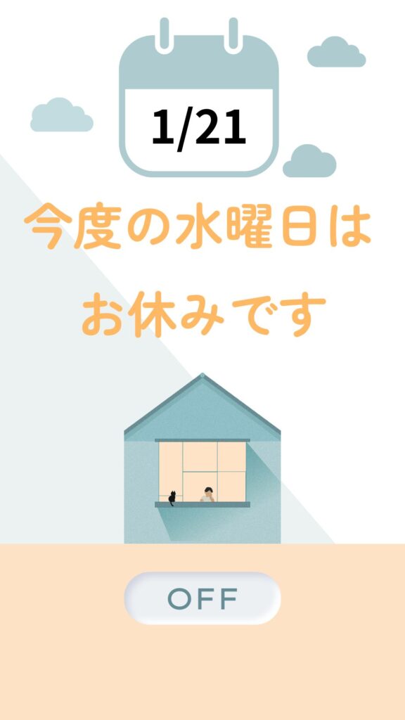 お休みのお知らせ