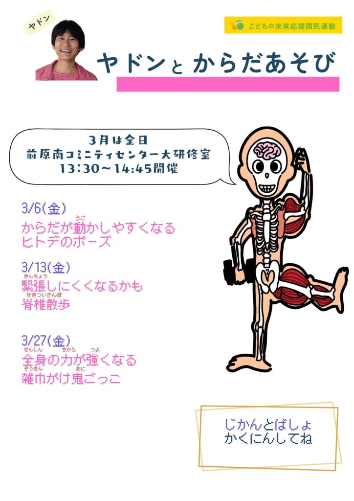 ヤドンからだあそび3月ご案内＆2月振り返り