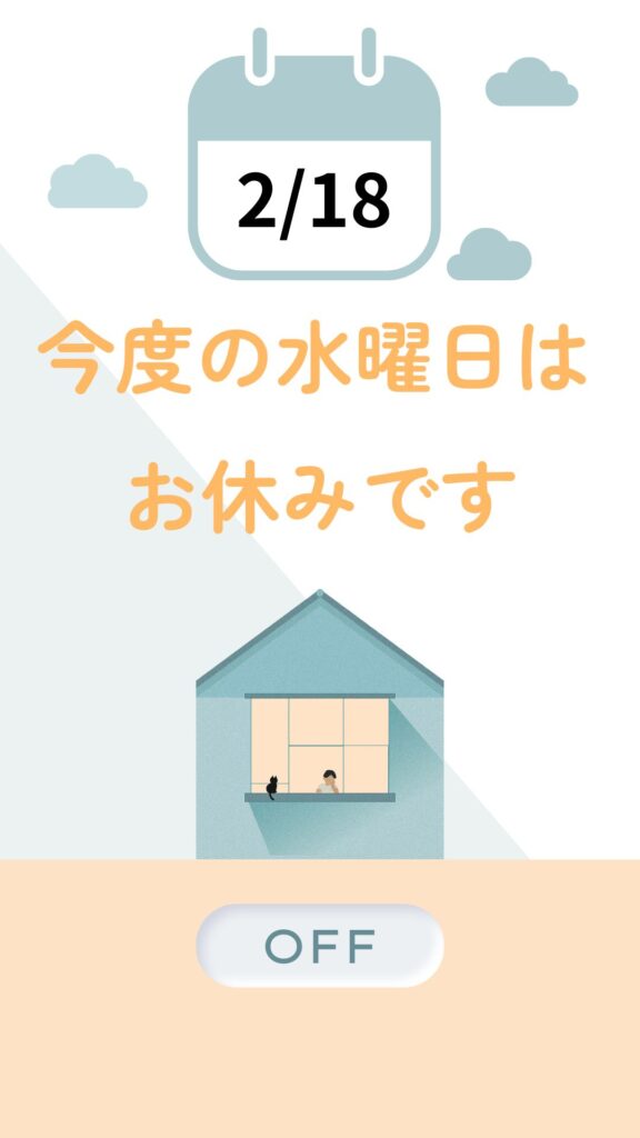 次回おやすみのお知らせ　2/18（水）　～職員研修のため