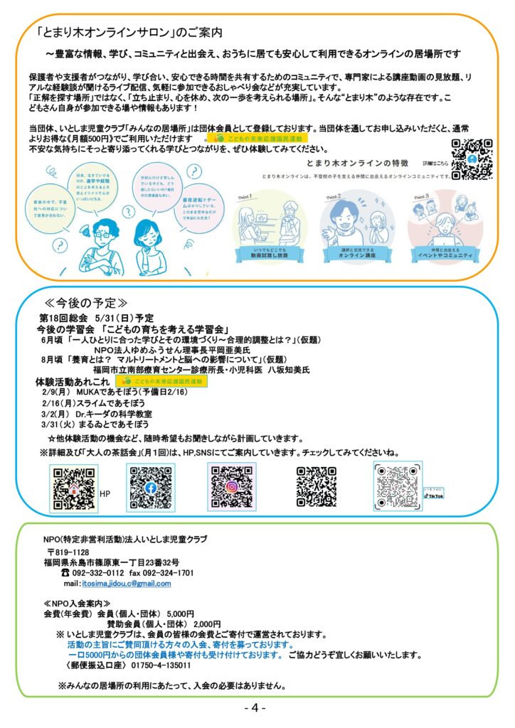 会報No.７発行しました！！