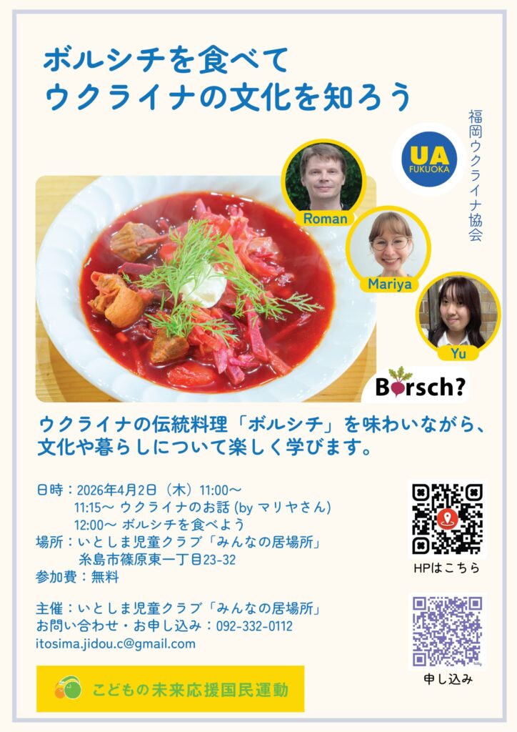 4.2「ボルシチを食べて、ウクライナの文化を知ろう」開催します！
