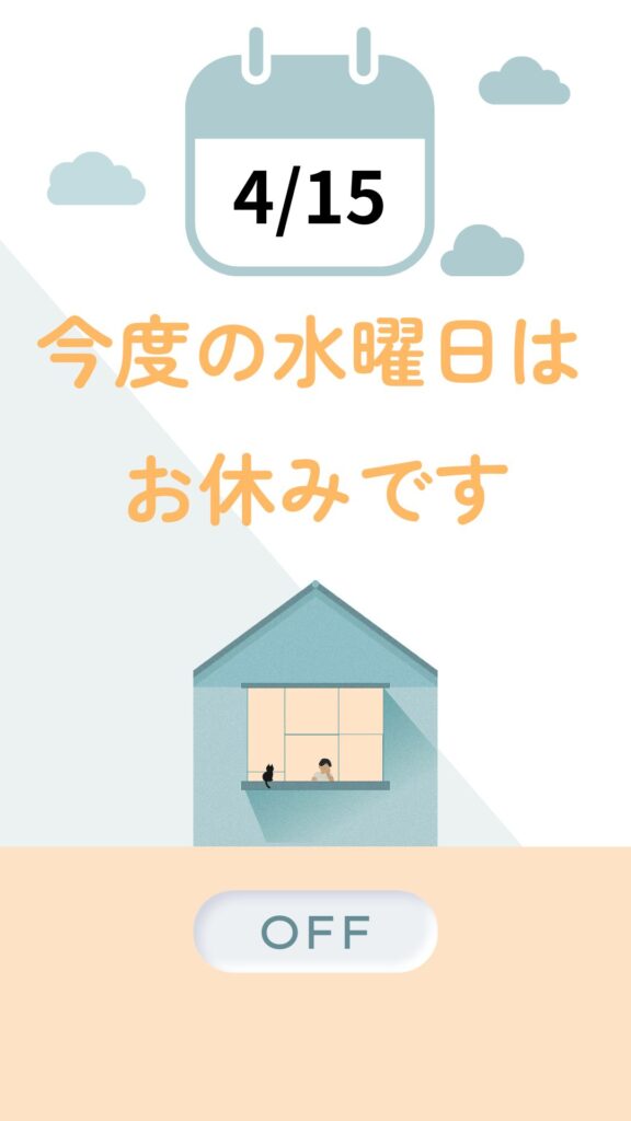 お休みのお知らせ