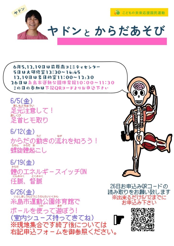 ヤドンからだあそび6月振り返り＆7月の予定