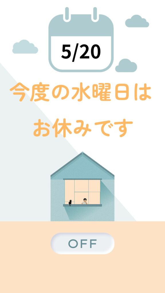 お休みのお知らせ
