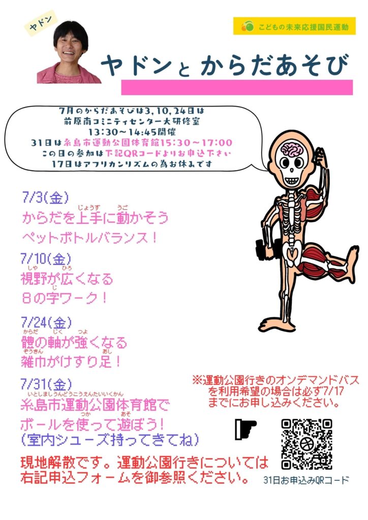 ヤドンからだあそび6月振り返り＆7月の予定