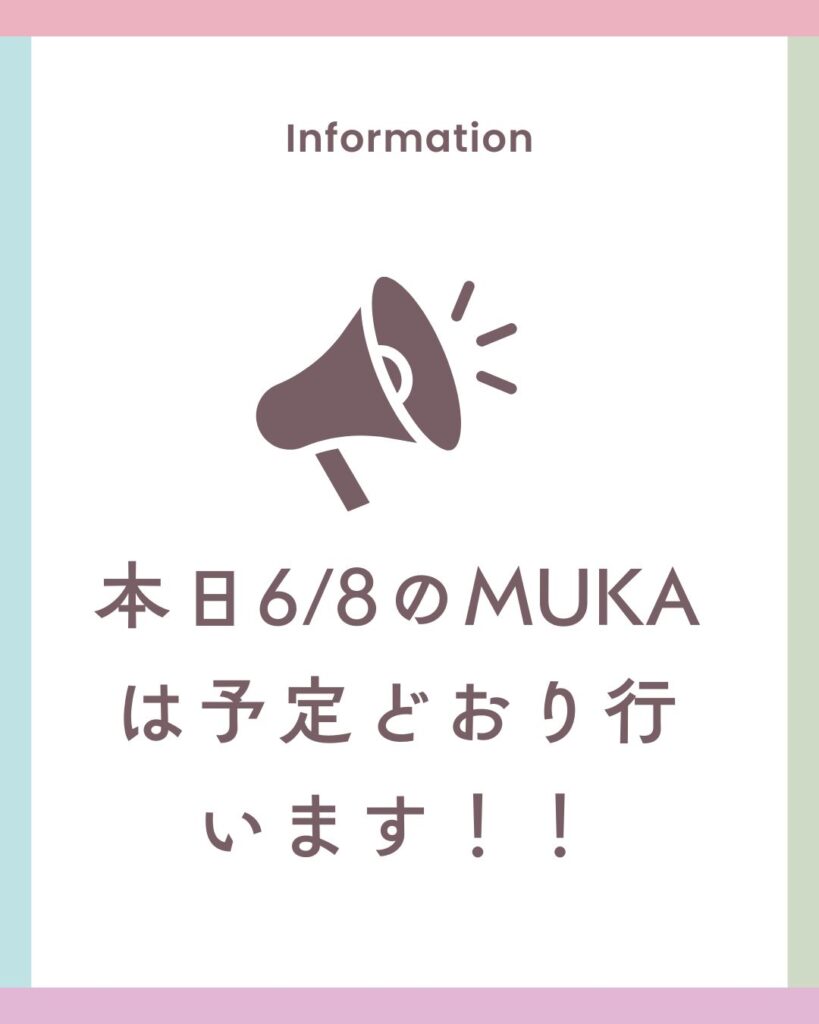 6/8(月)本日のMUKAは予定通りおこないます!!