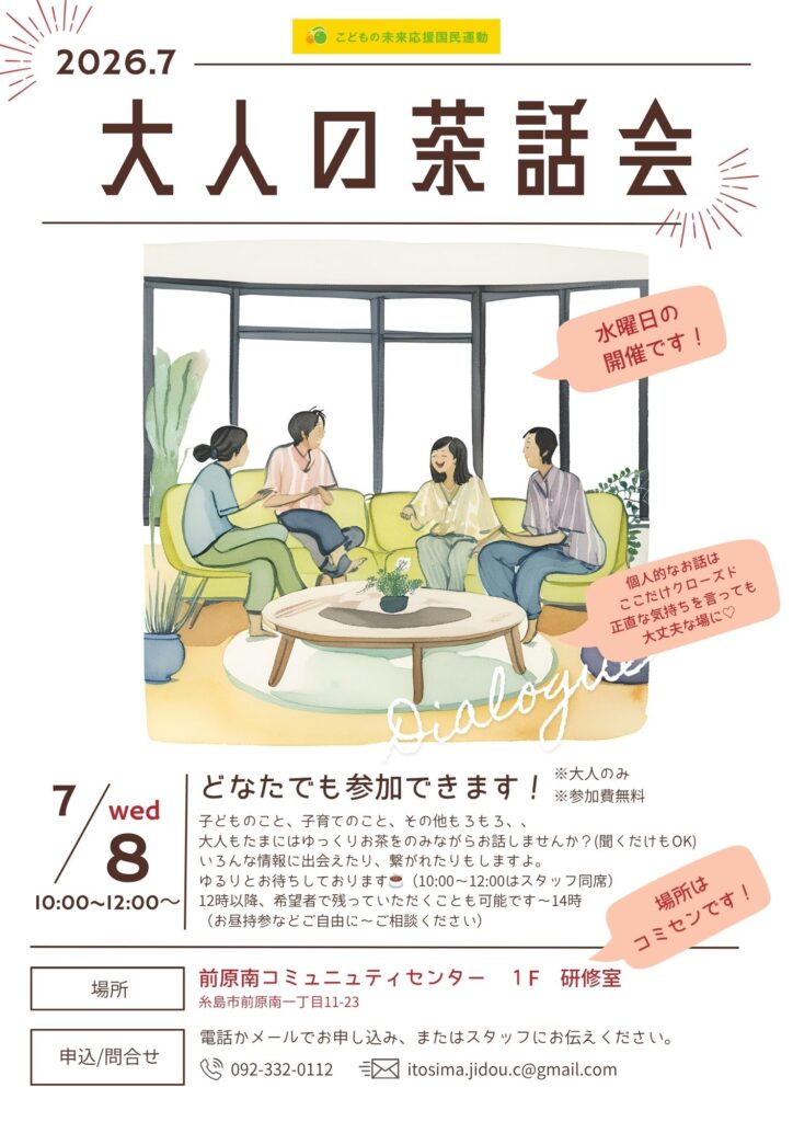 ７月の大人の茶話会は８日(水）を予定しております。