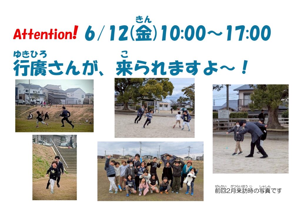 6/12㈮　ゆきひろさんが来られますよ～！！