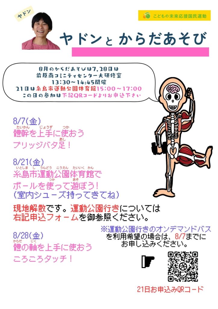 ヤドンからだあそび７月振り返り＆８月の予定