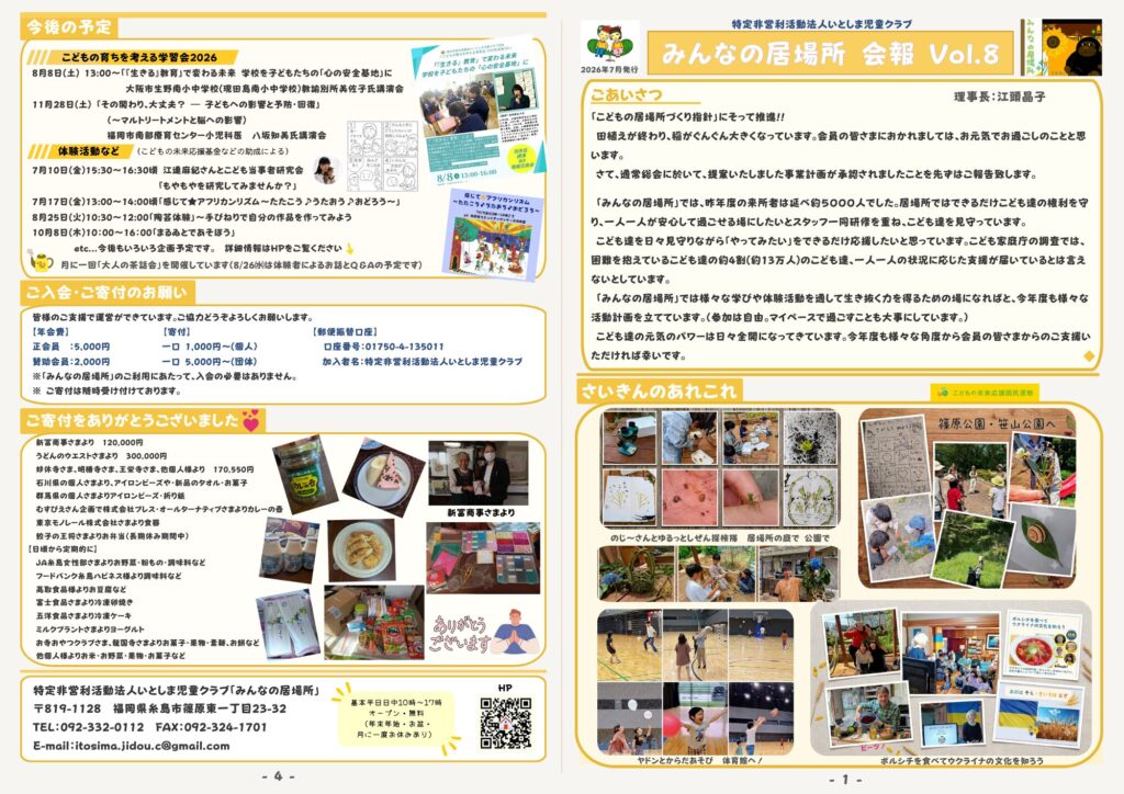 会報No.8発行しました！！