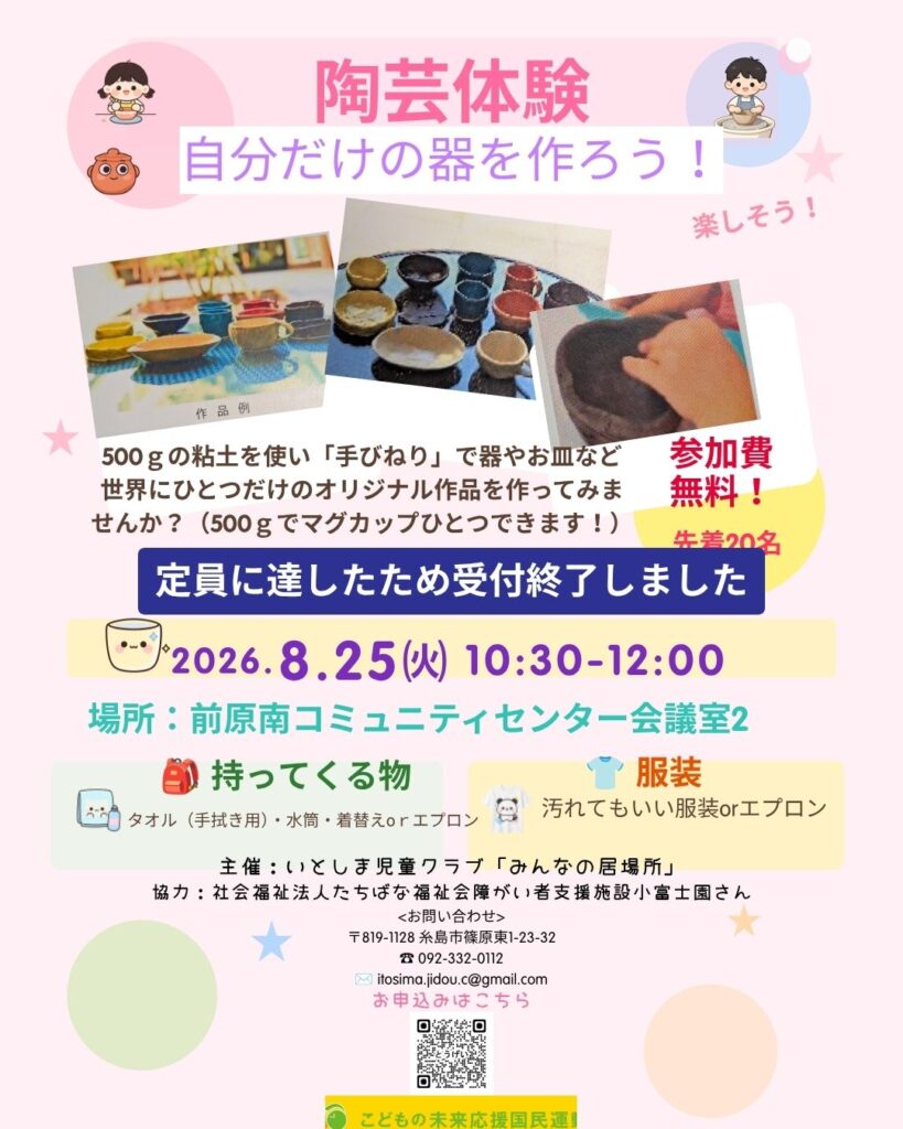陶芸体験 受付終了しました!