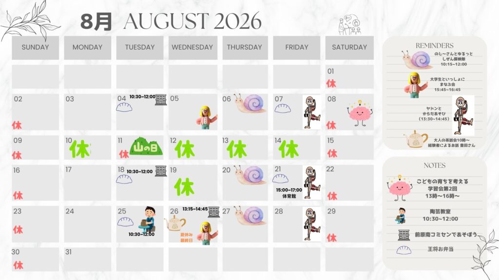 🌻8月お休みのお知らせ🌻