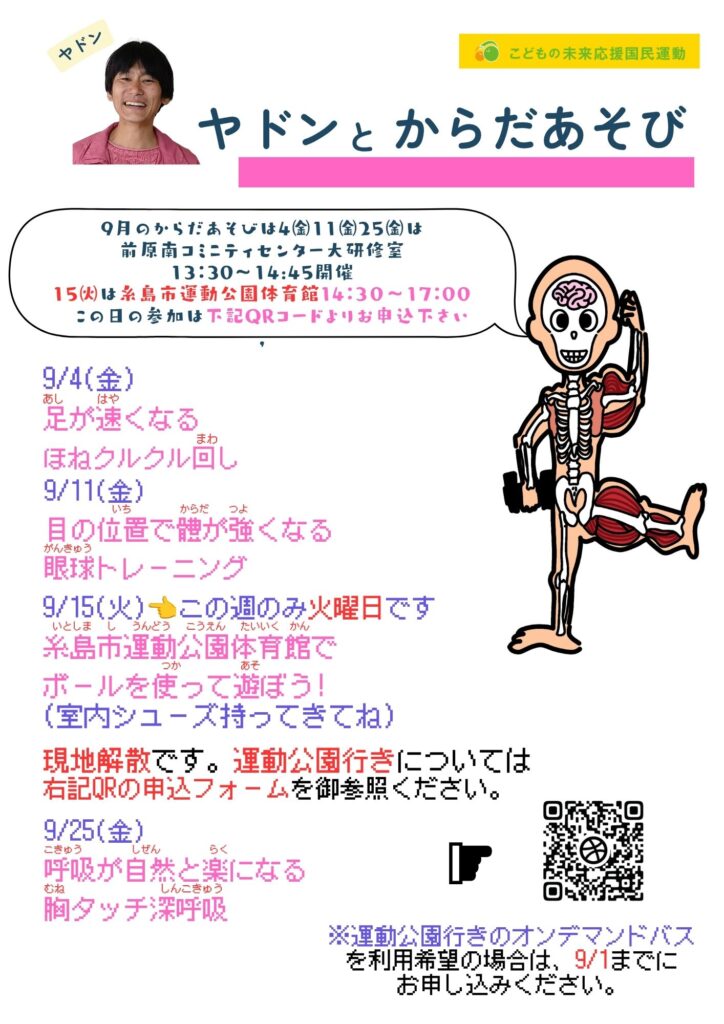 ヤドンからだあそび8月振り返り&9月の予定