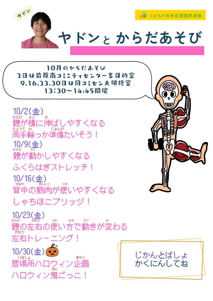 ヤドンからだあそび9月振り返り＆10月の予定